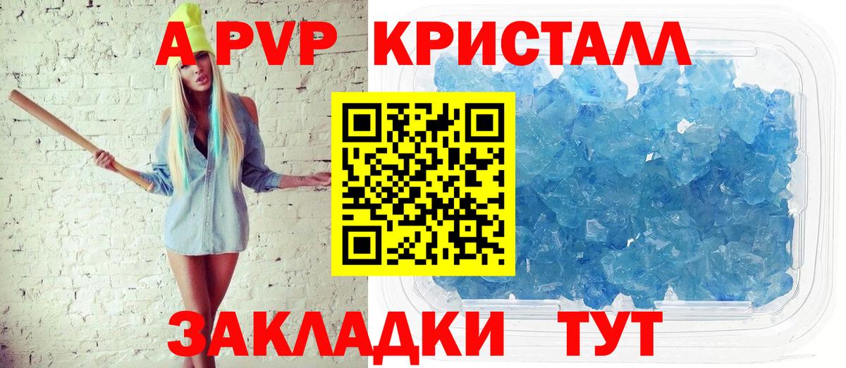 Alfa_PVP VHQ  Вход с VPN  А ПВП кристаллы  APVP  цена   Семёнов 