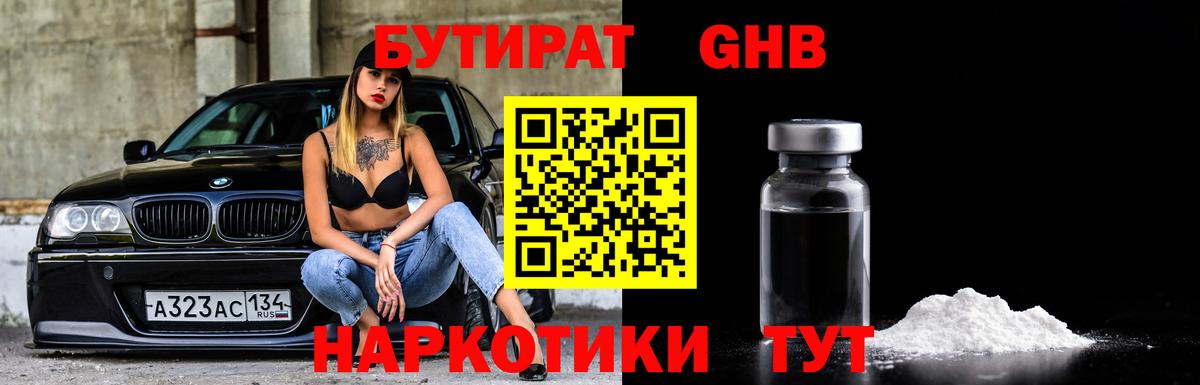 Семёнов  БУТИРАТ GHB  Вход с VPN 