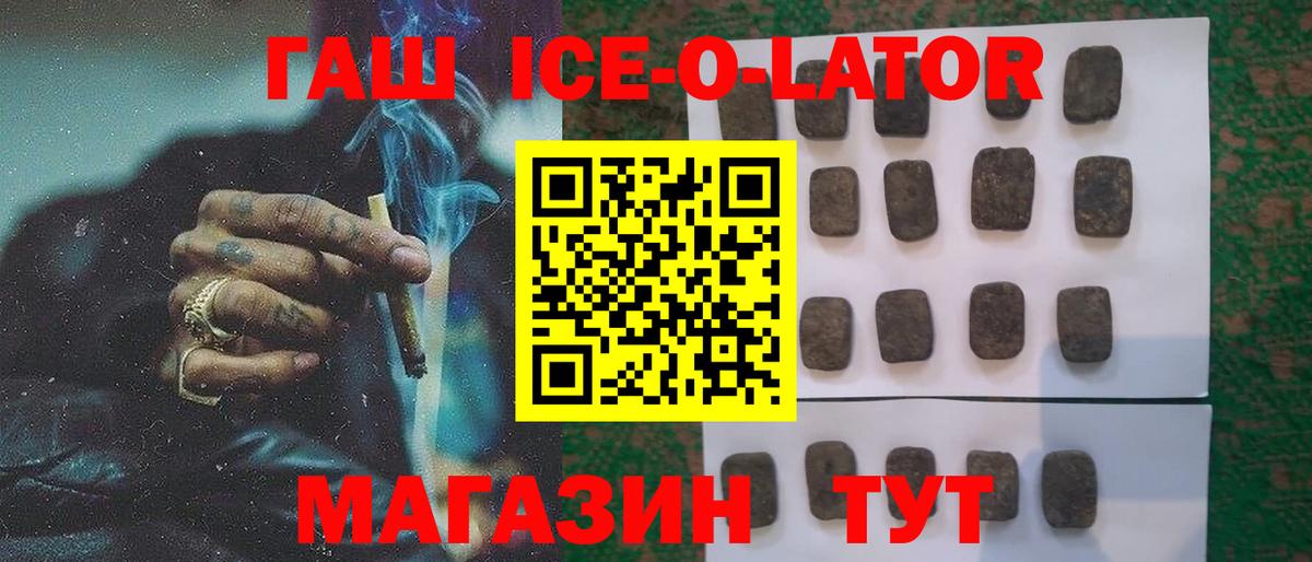 ГАШИШ Ice-O-Lator  ГАШИШ  Семёнов  Вход с VPN 