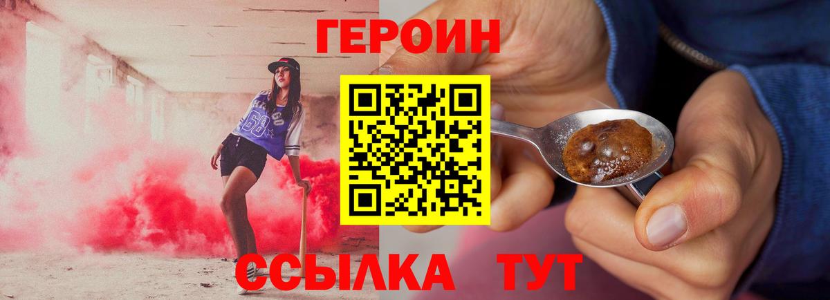 Героин хмурый  Героин  Семёнов  Вход с VPN 