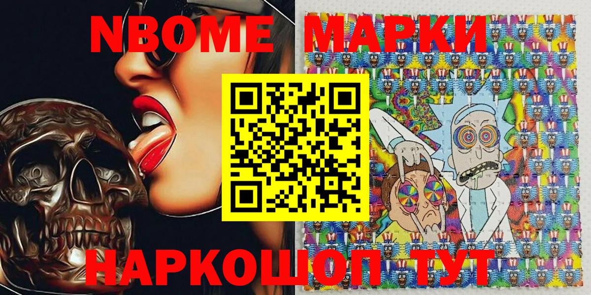 Марки N-bome 1,5мг  Вход с VPN  Семёнов 